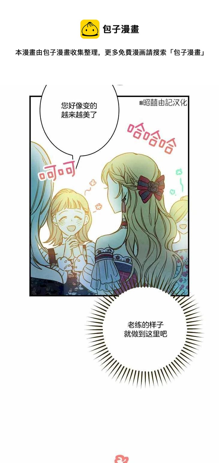 《人偶皇妃》第40话 第32页