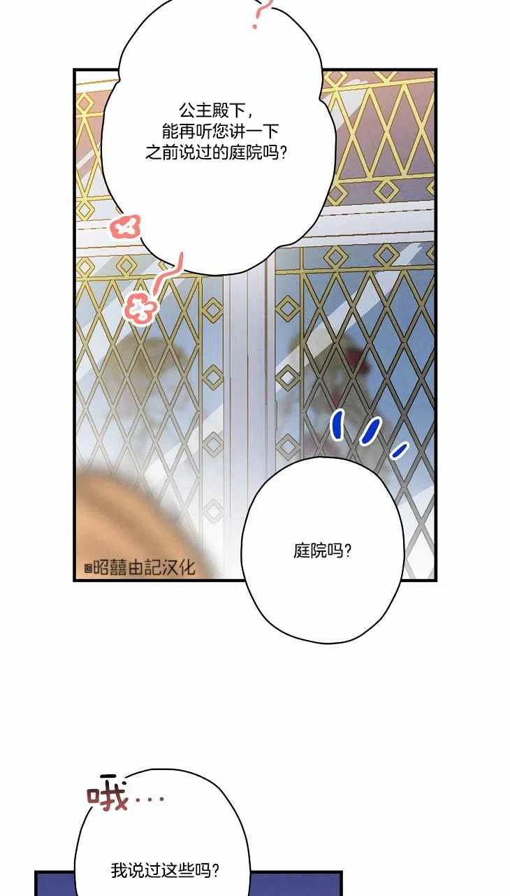 《人偶皇妃》第40话 第33页