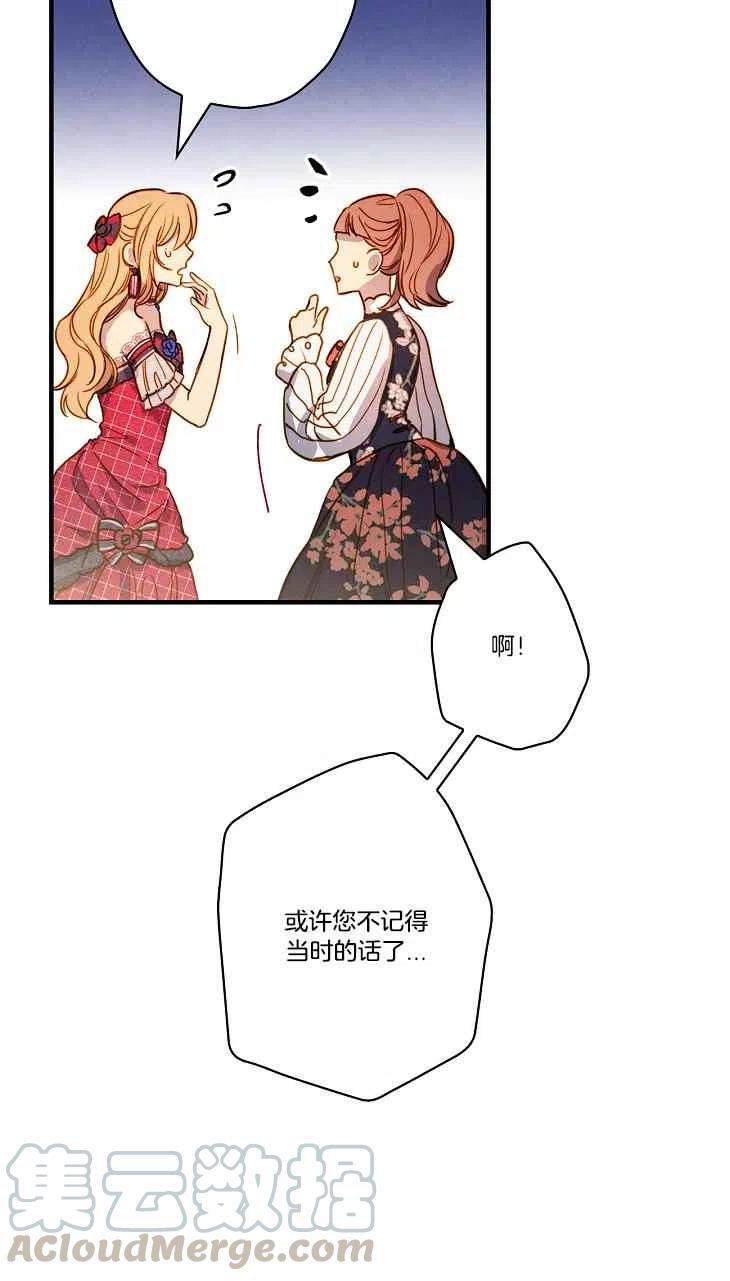 《人偶皇妃》第40话 第34页