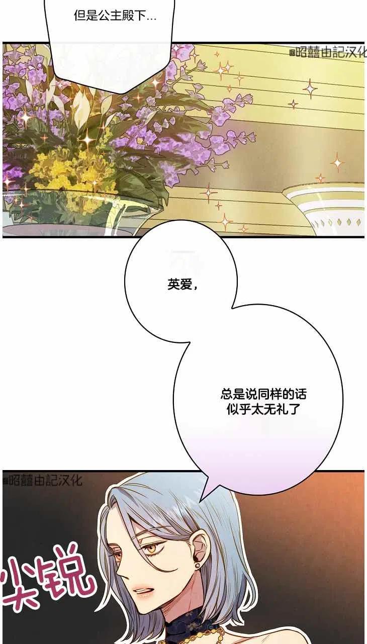 《人偶皇妃》第40话 第36页
