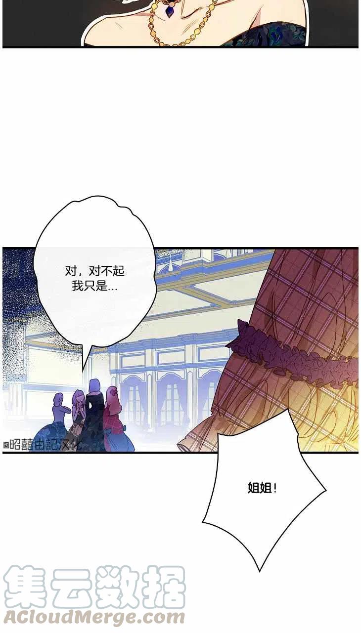 《人偶皇妃》第40话 第37页