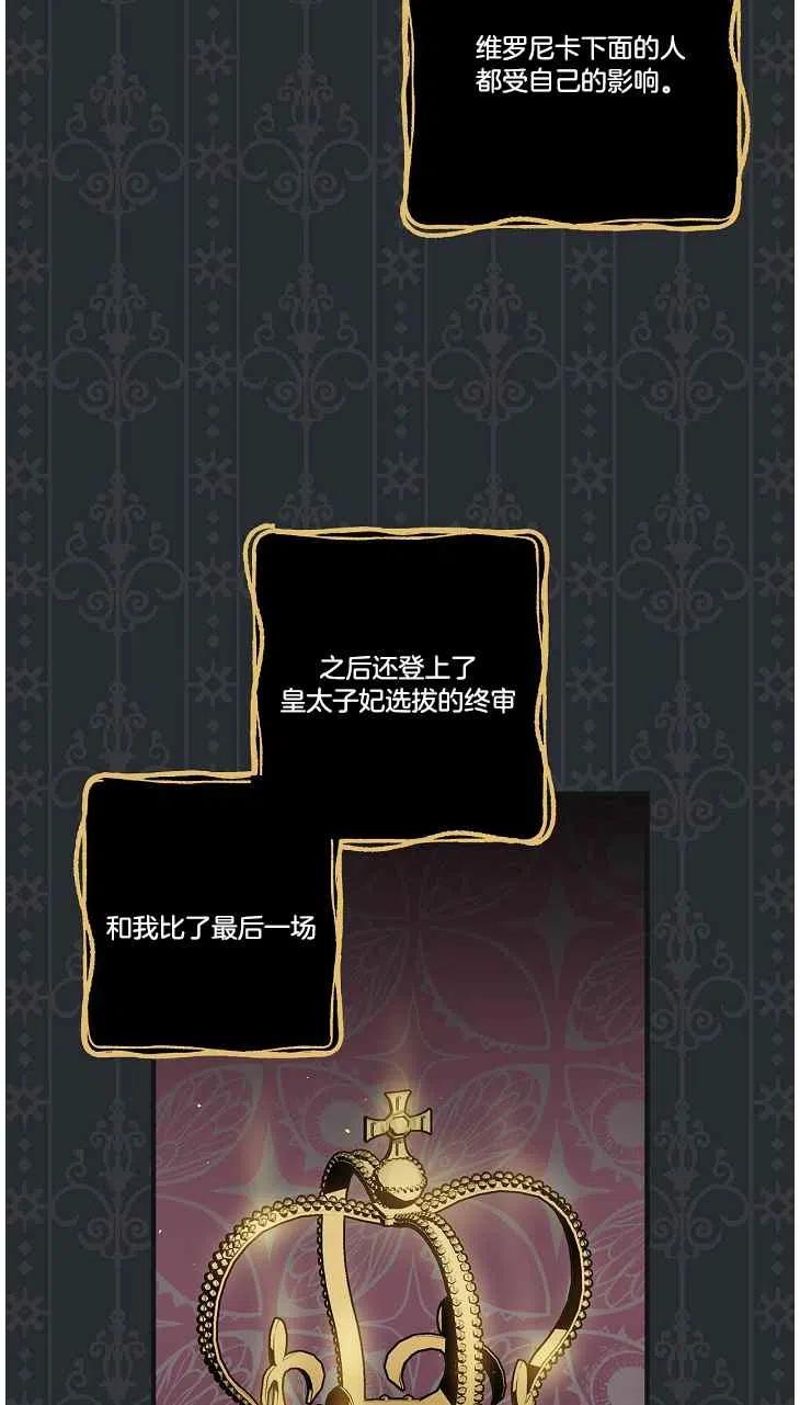 《人偶皇妃》第40话 第42页