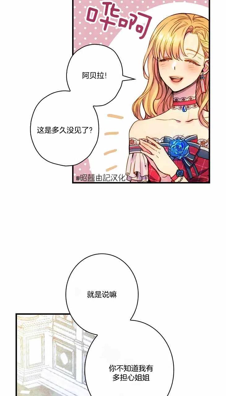 《人偶皇妃》第40话 第44页