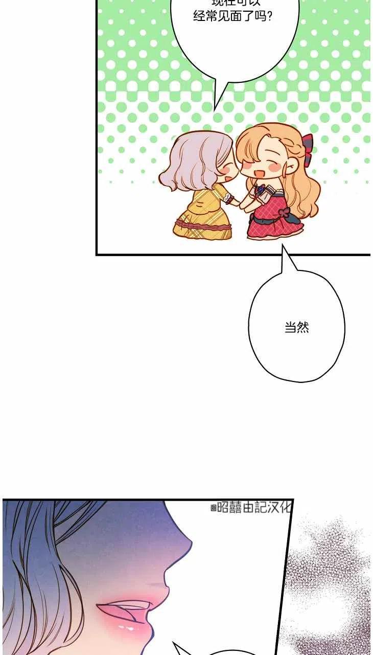 《人偶皇妃》第40话 第47页
