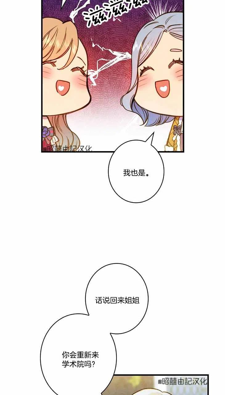 《人偶皇妃》第40话 第50页