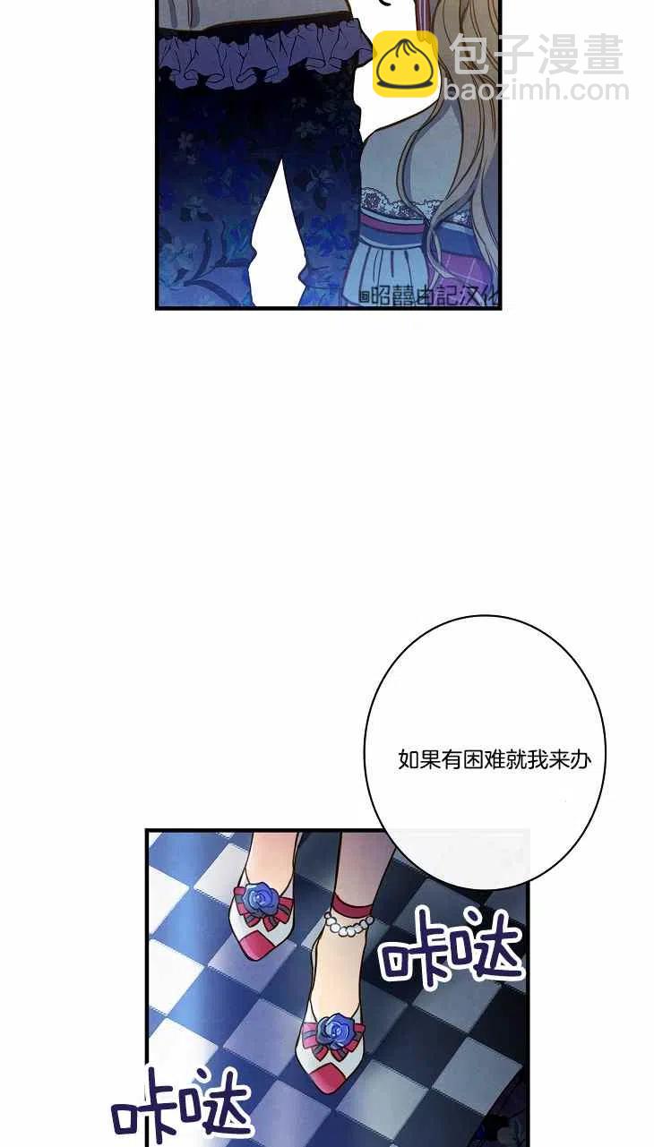 《人偶皇妃》第40话 第8页