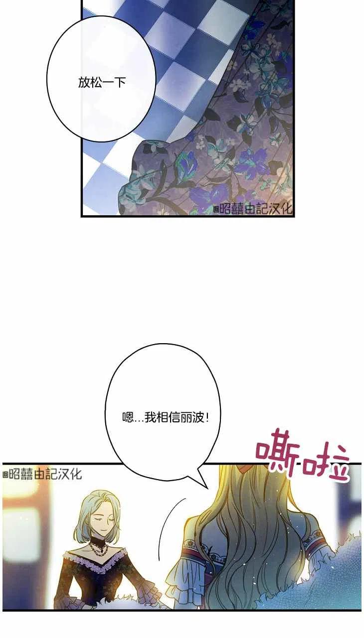 《人偶皇妃》第40话 第9页