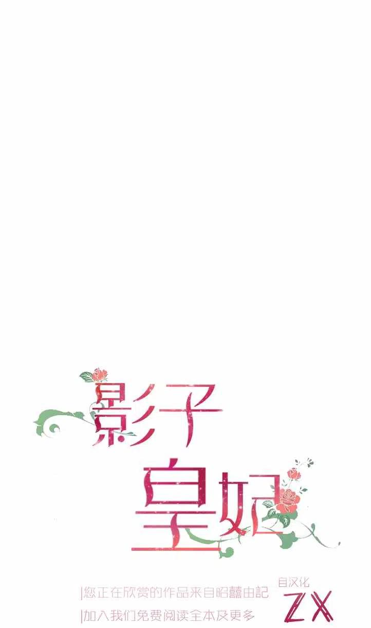 《人偶皇妃》第39话 第11页