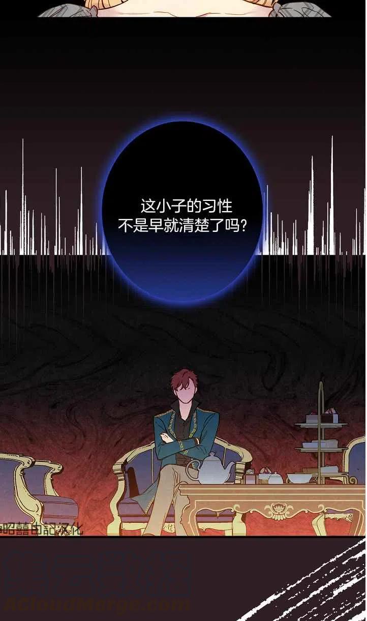 《人偶皇妃》第39话 第16页