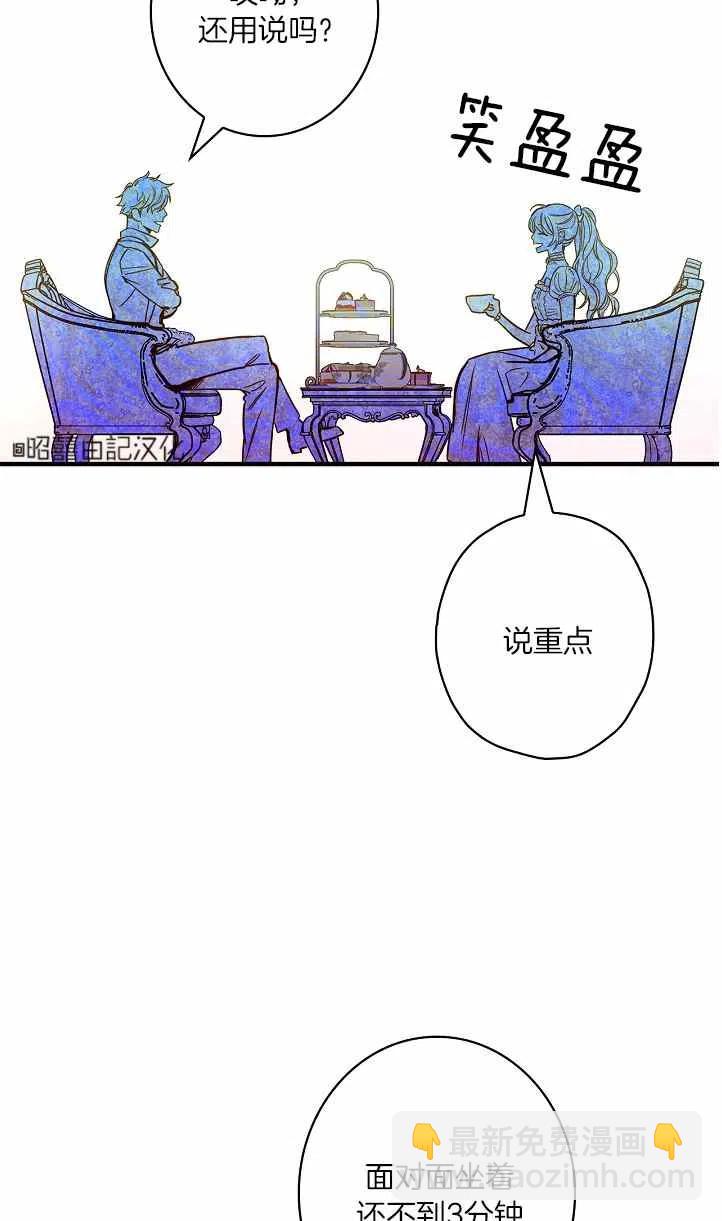 《人偶皇妃》第39话 第21页