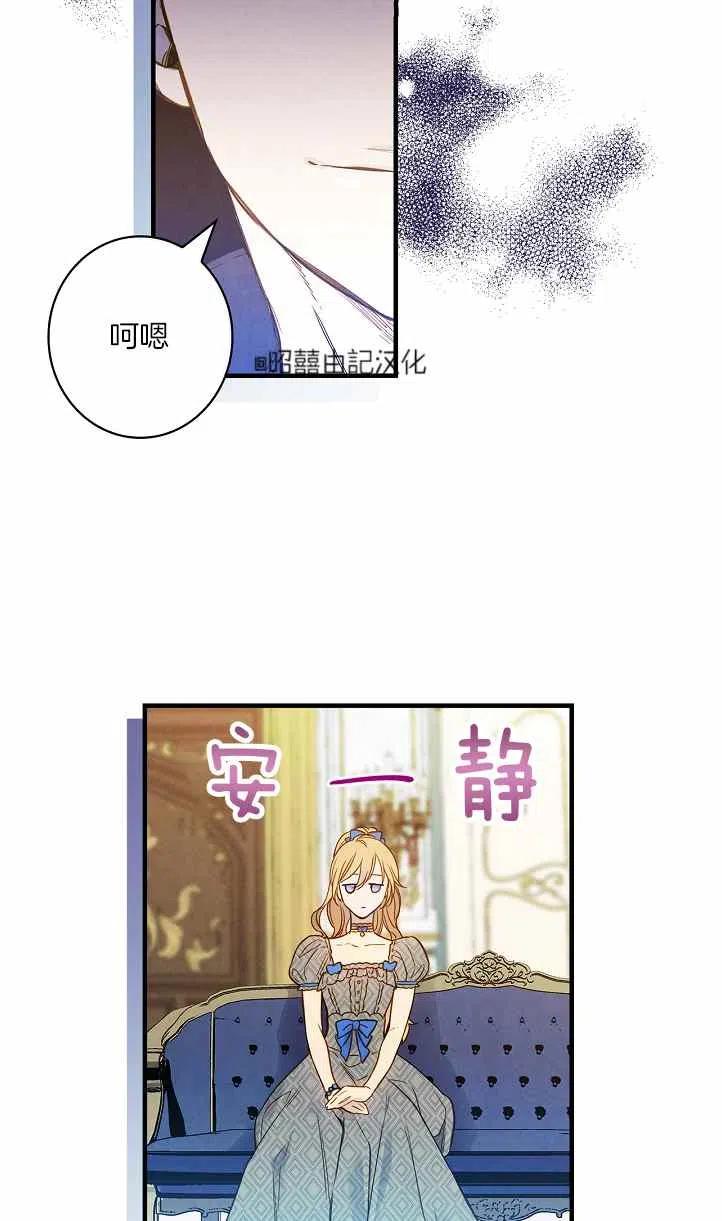 《人偶皇妃》第39话 第24页