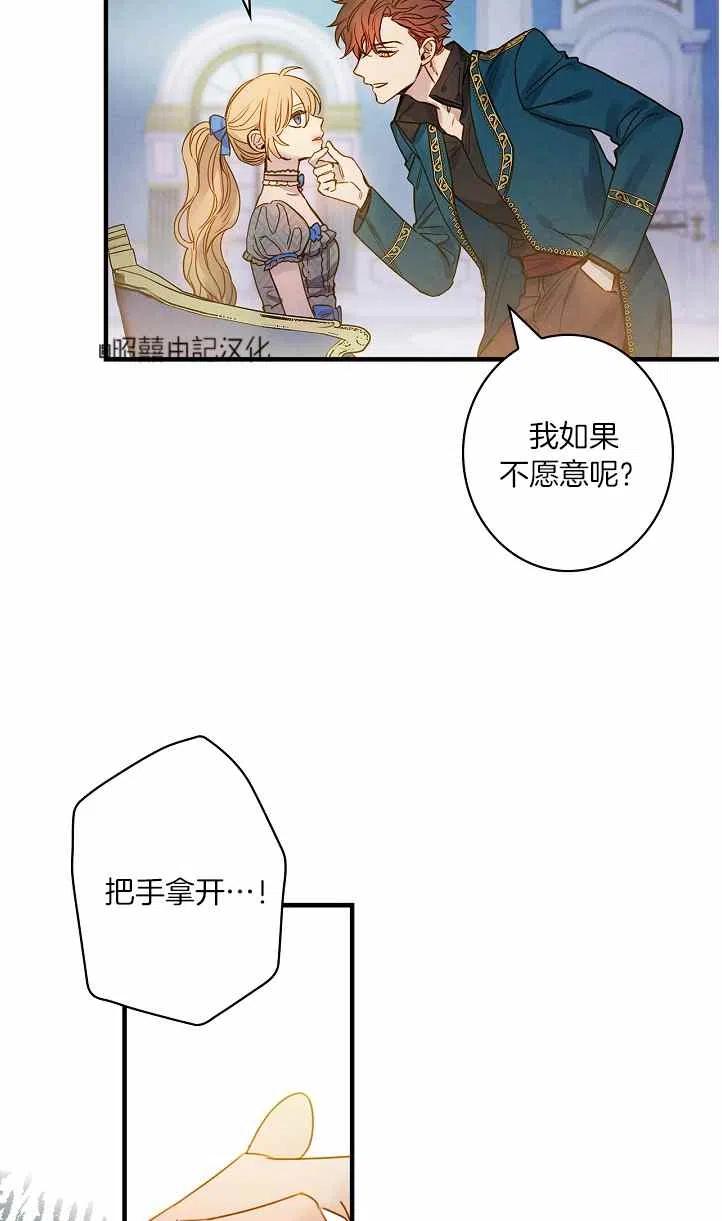 《人偶皇妃》第39话 第32页
