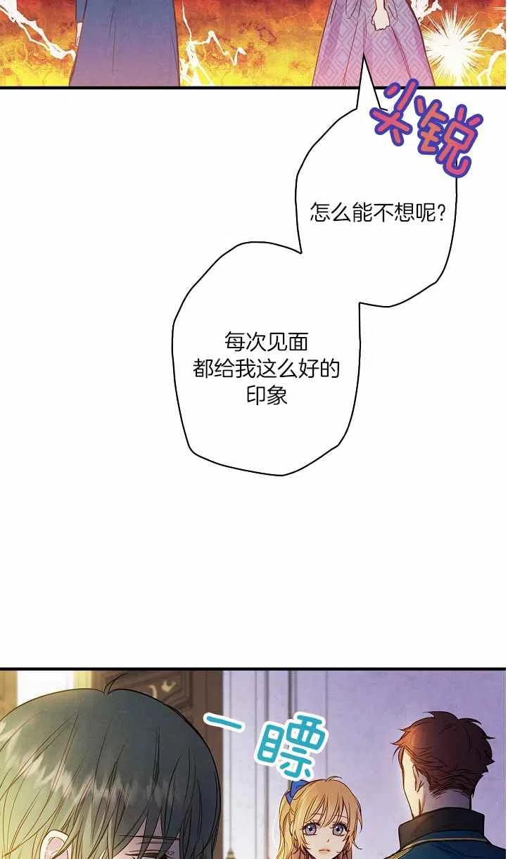 《人偶皇妃》第39话 第3页