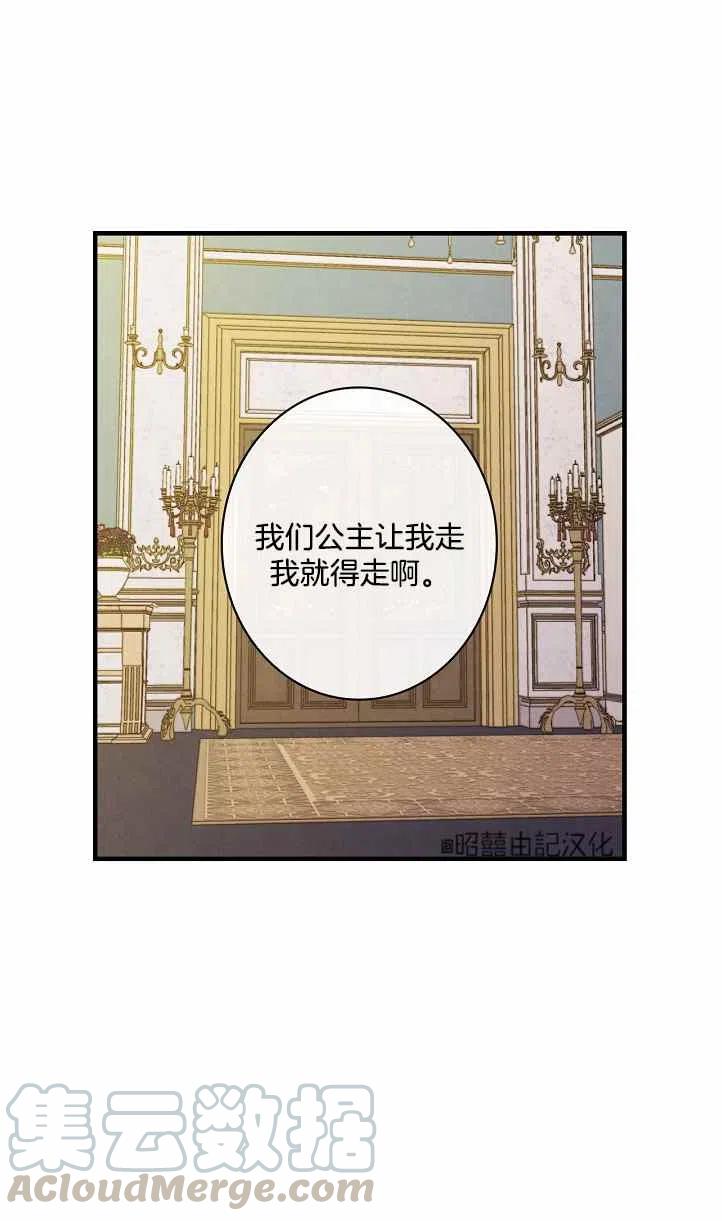 《人偶皇妃》第39话 第46页
