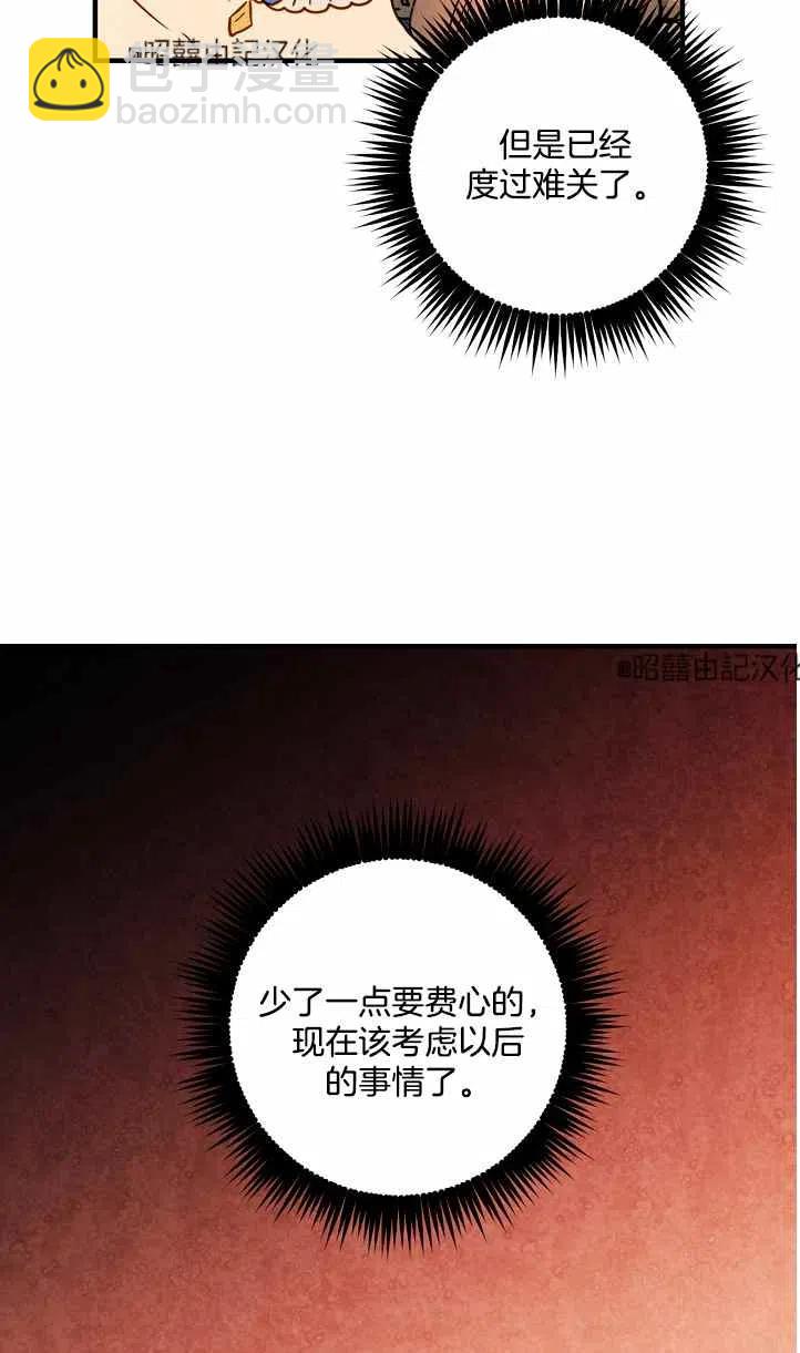 《人偶皇妃》第39话 第50页