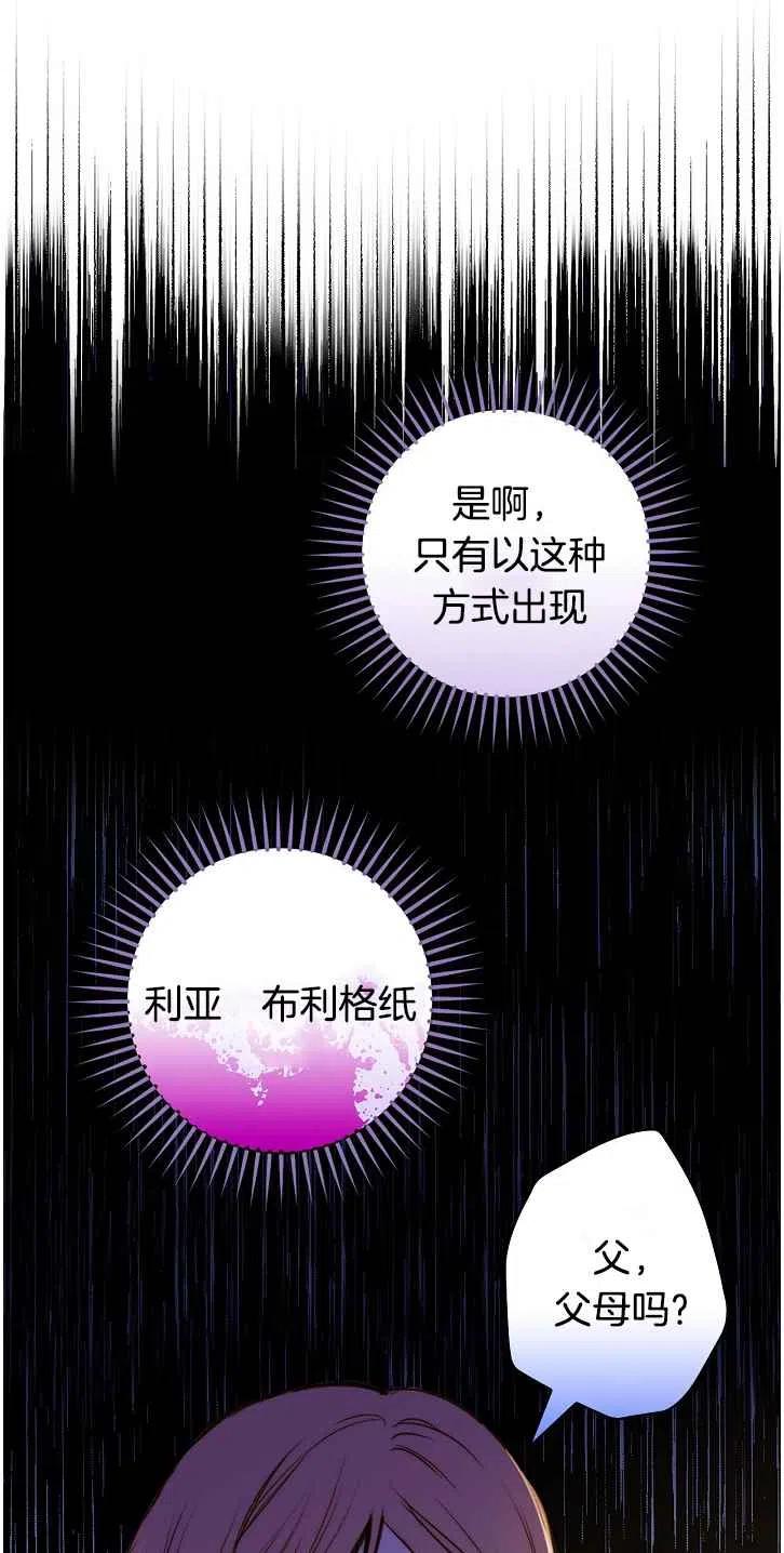 《人偶皇妃》第37话 第12页