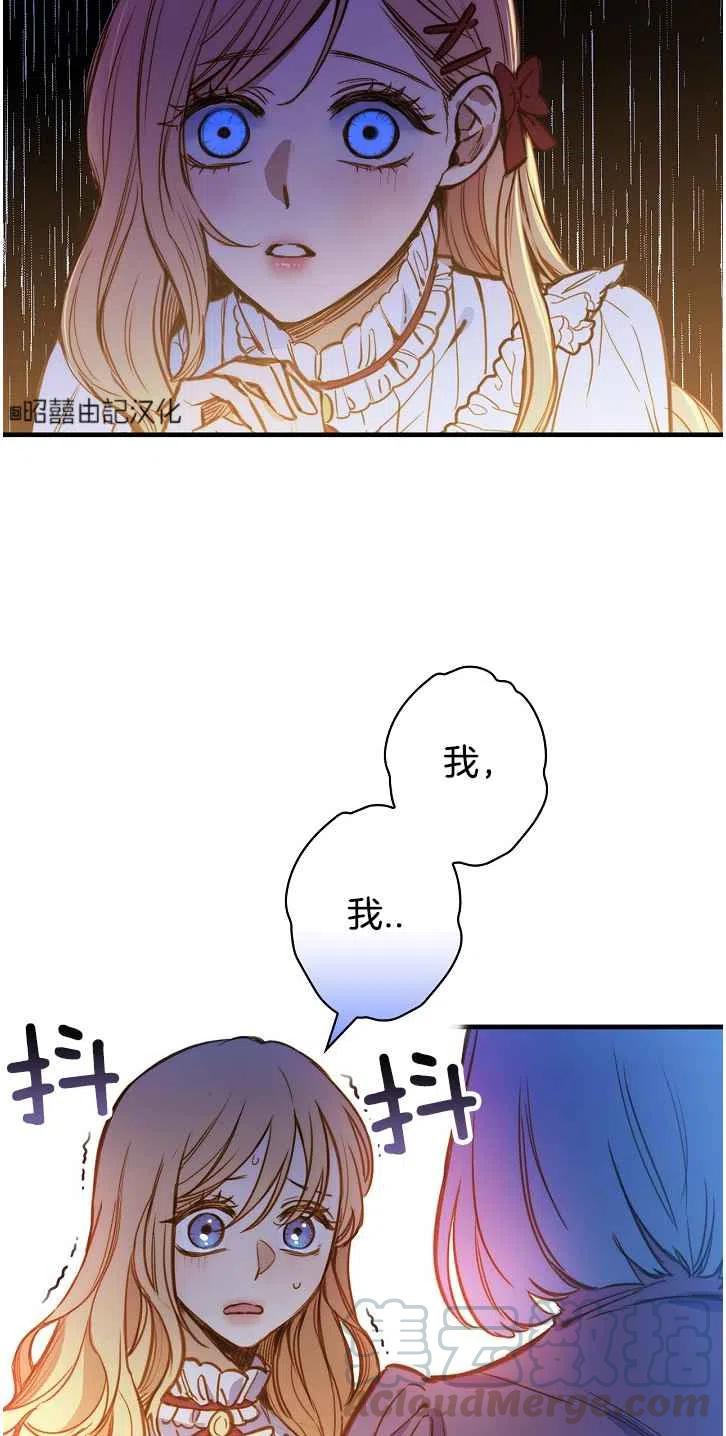 《人偶皇妃》第37话 第13页