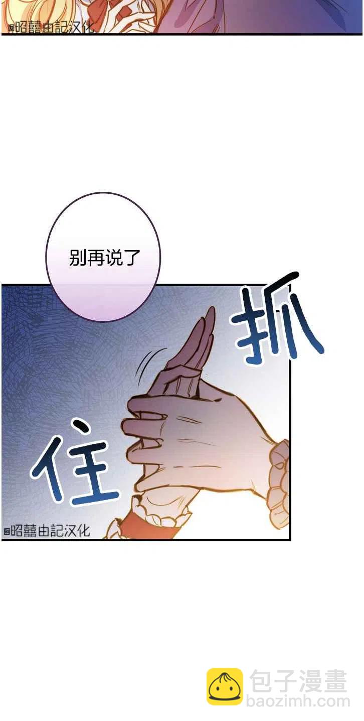 《人偶皇妃》第37话 第14页
