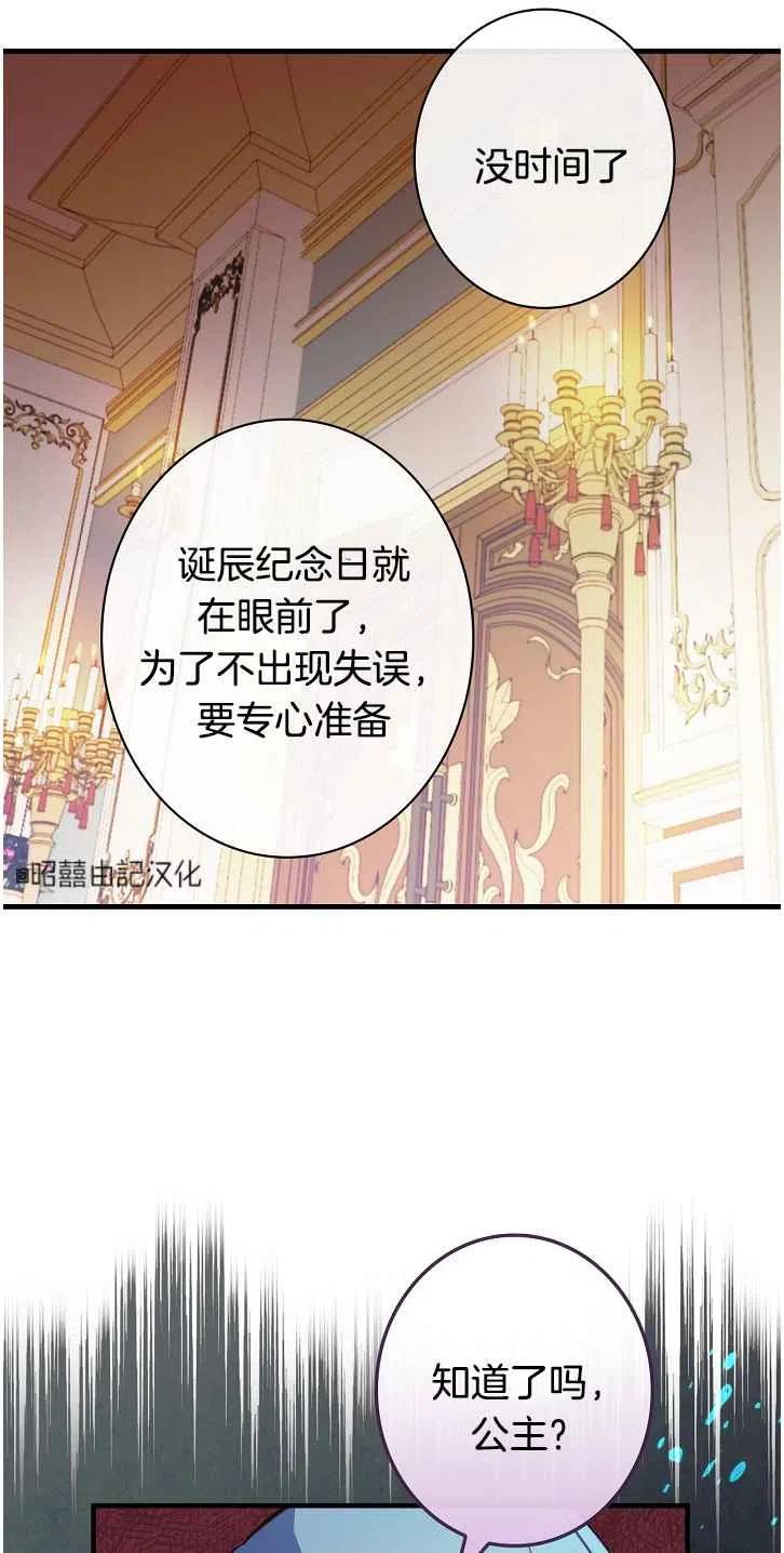 《人偶皇妃》第37话 第15页