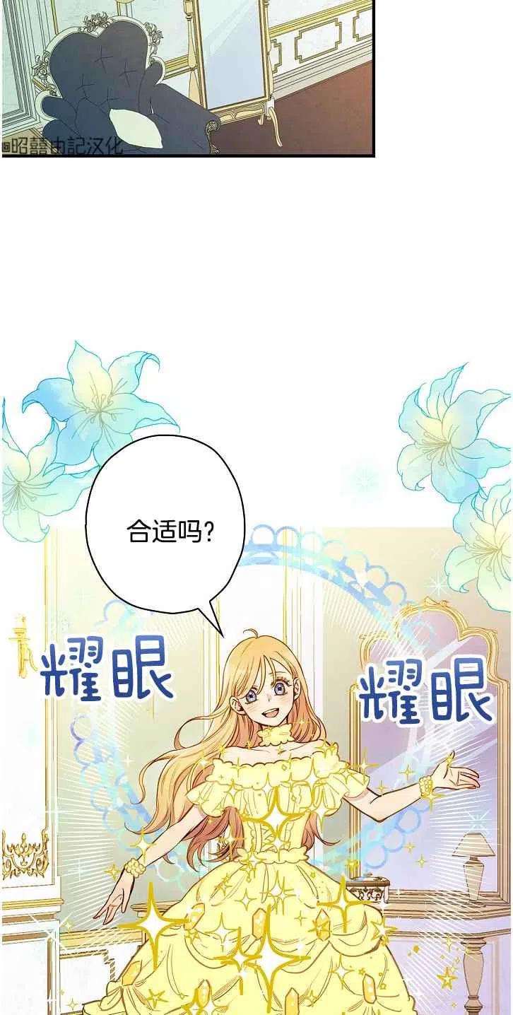 《人偶皇妃》第37话 第20页