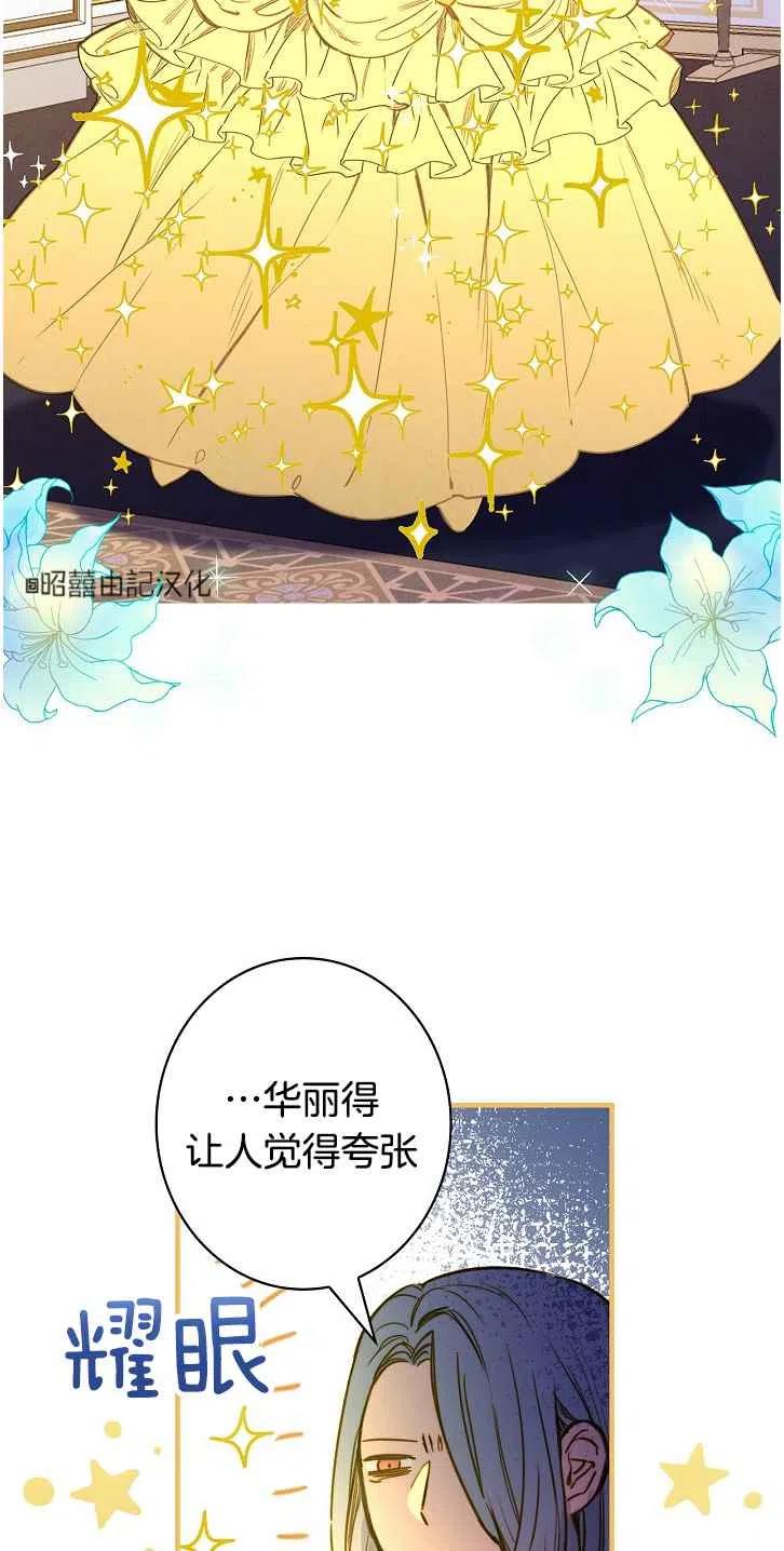 《人偶皇妃》第37话 第21页
