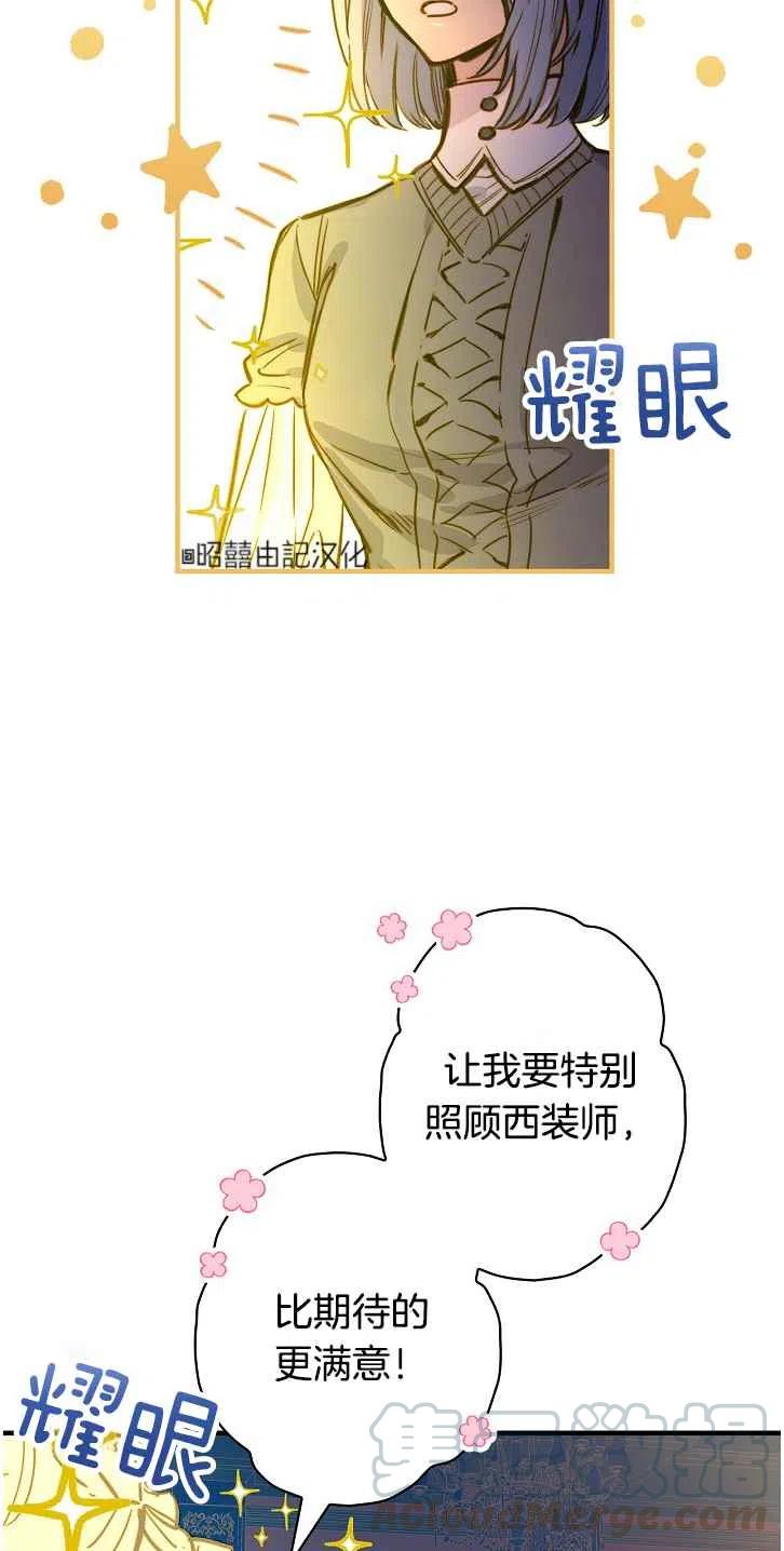 《人偶皇妃》第37话 第22页