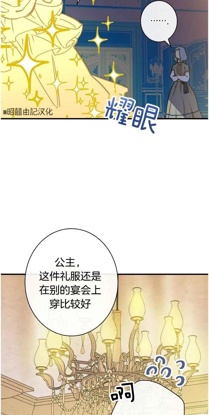 《人偶皇妃》第37话 第23页