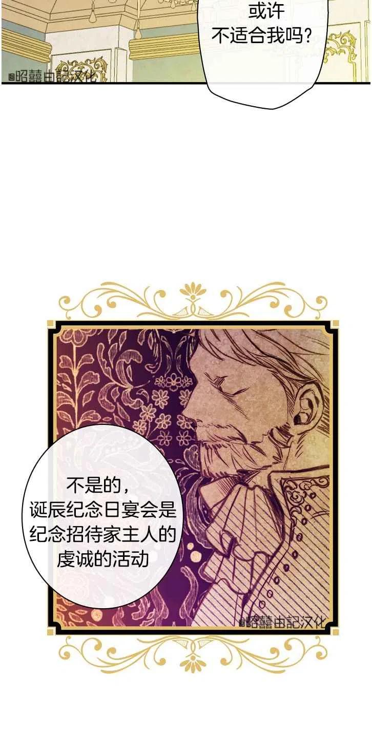 《人偶皇妃》第37话 第24页