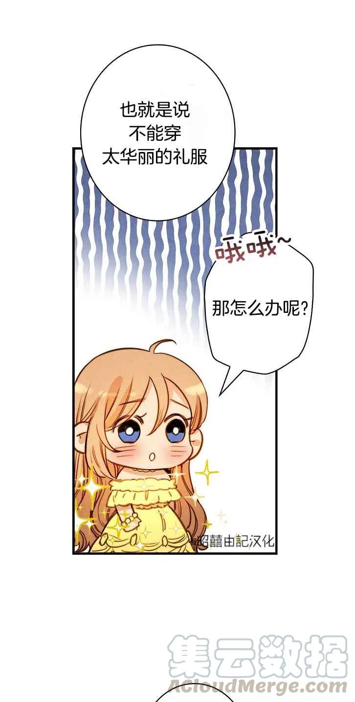 《人偶皇妃》第37话 第25页