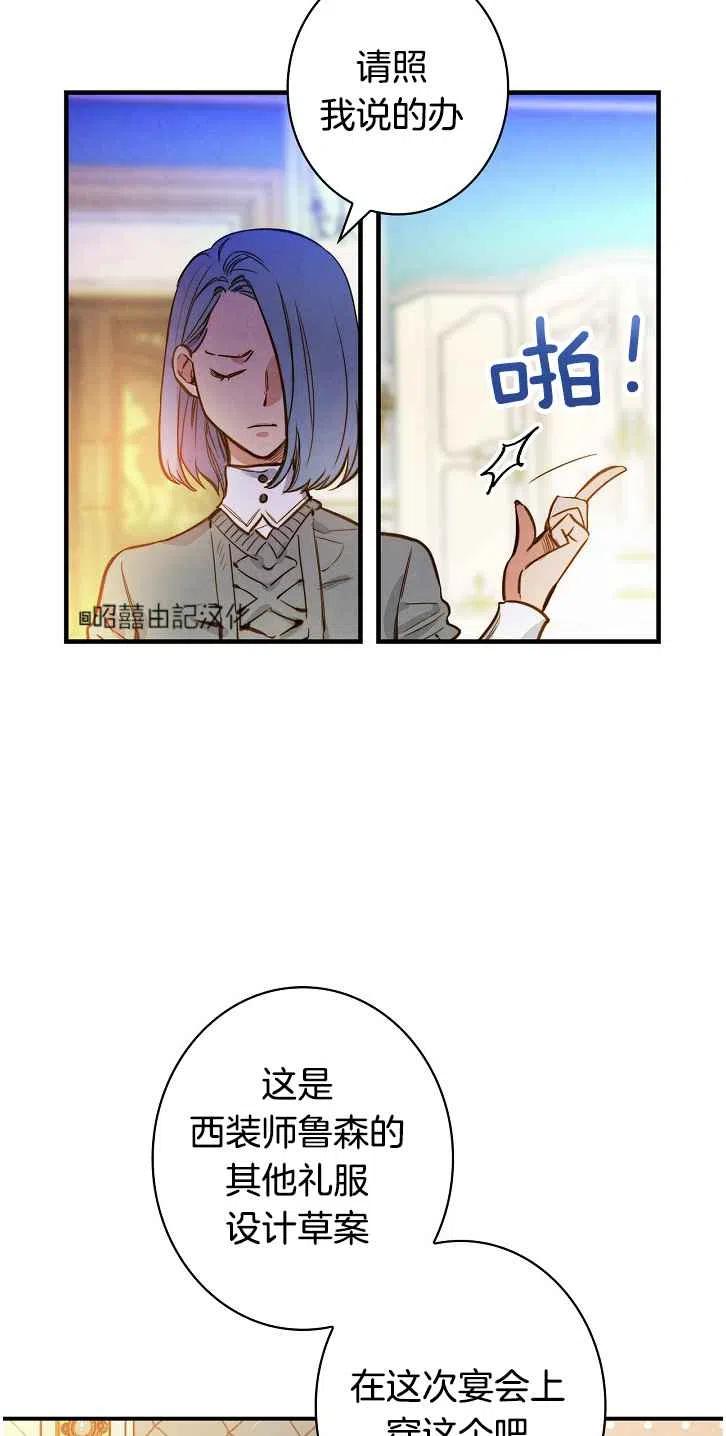 《人偶皇妃》第37话 第26页
