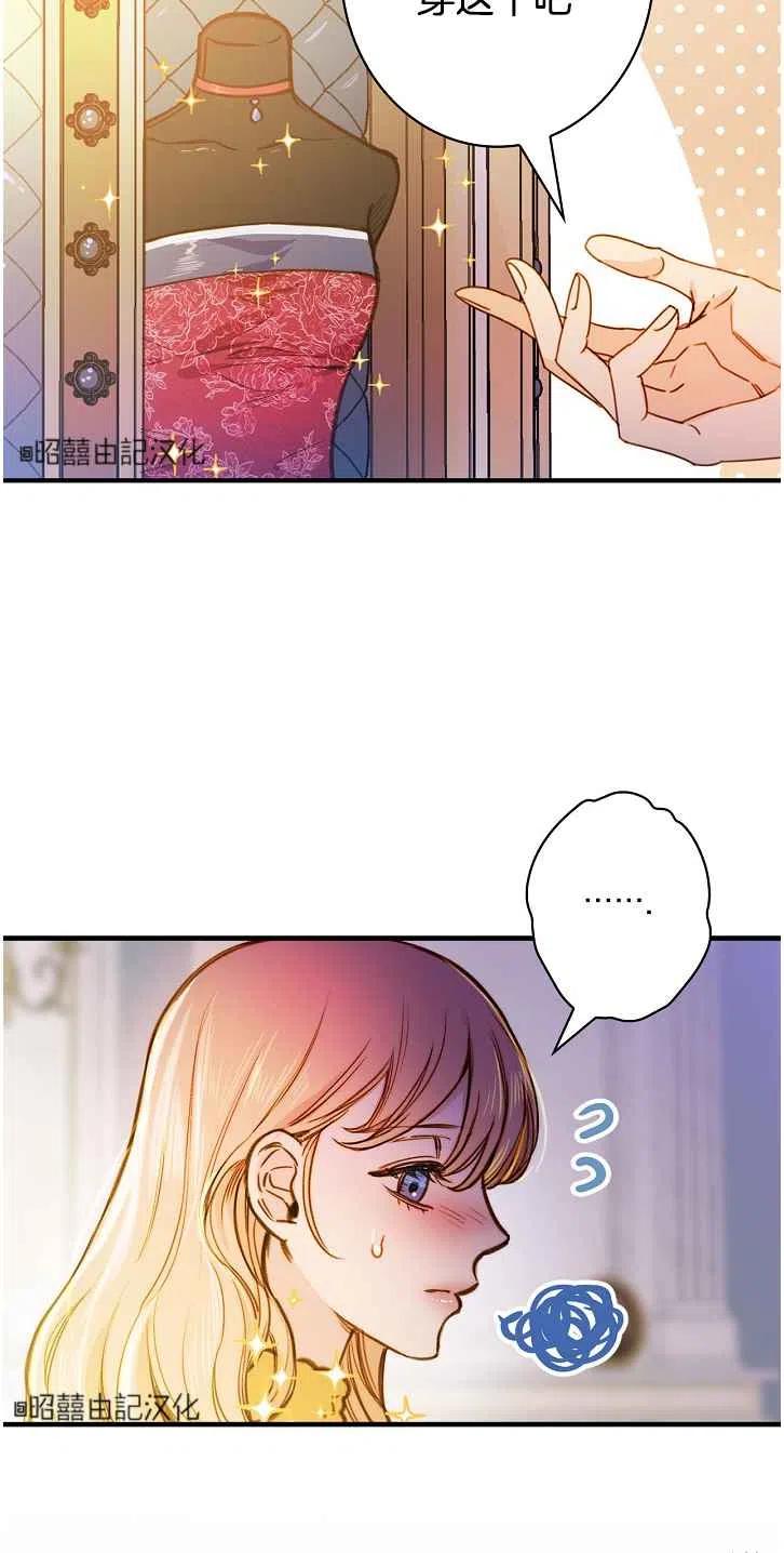 《人偶皇妃》第37话 第27页