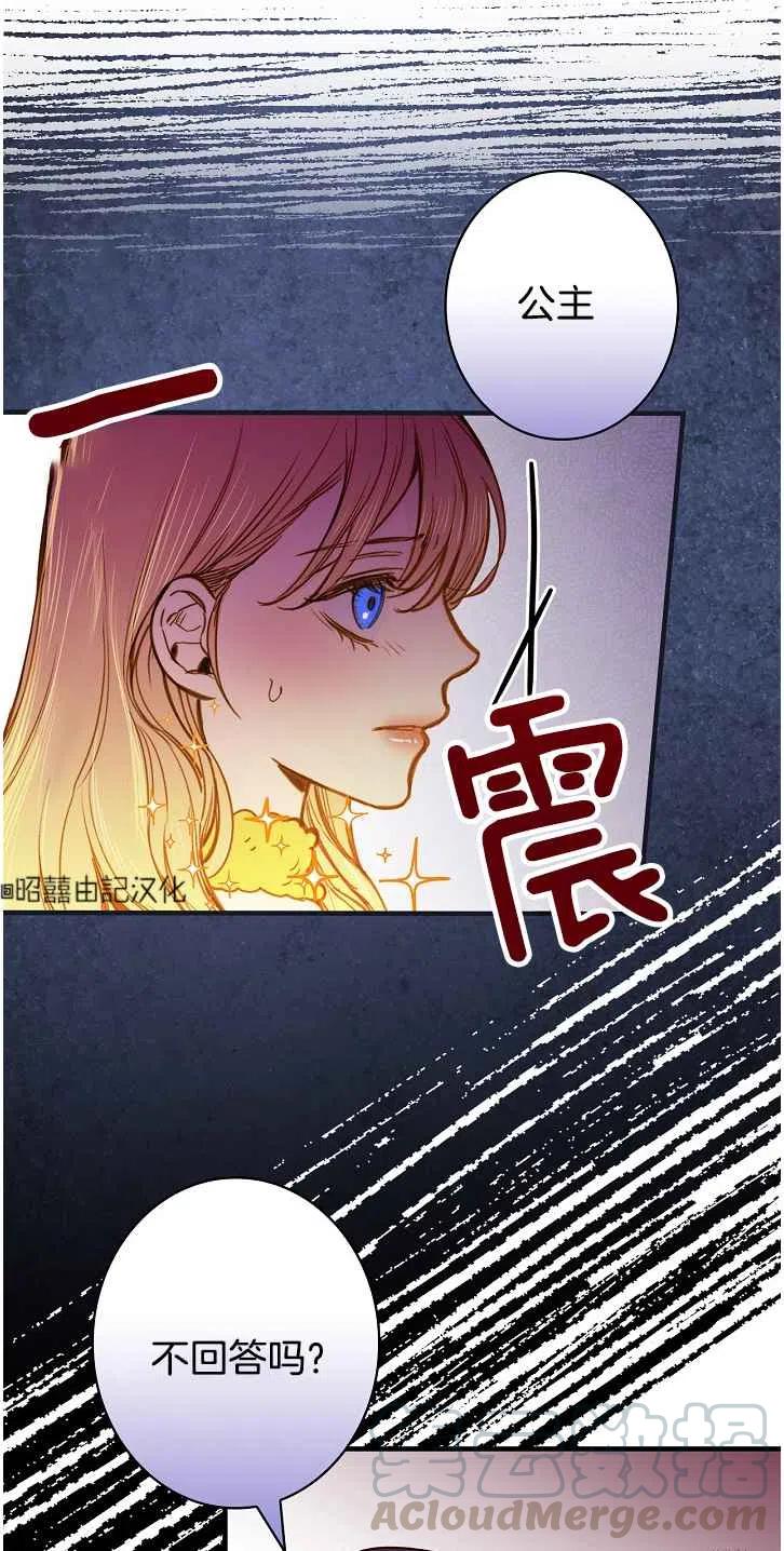 《人偶皇妃》第37话 第28页