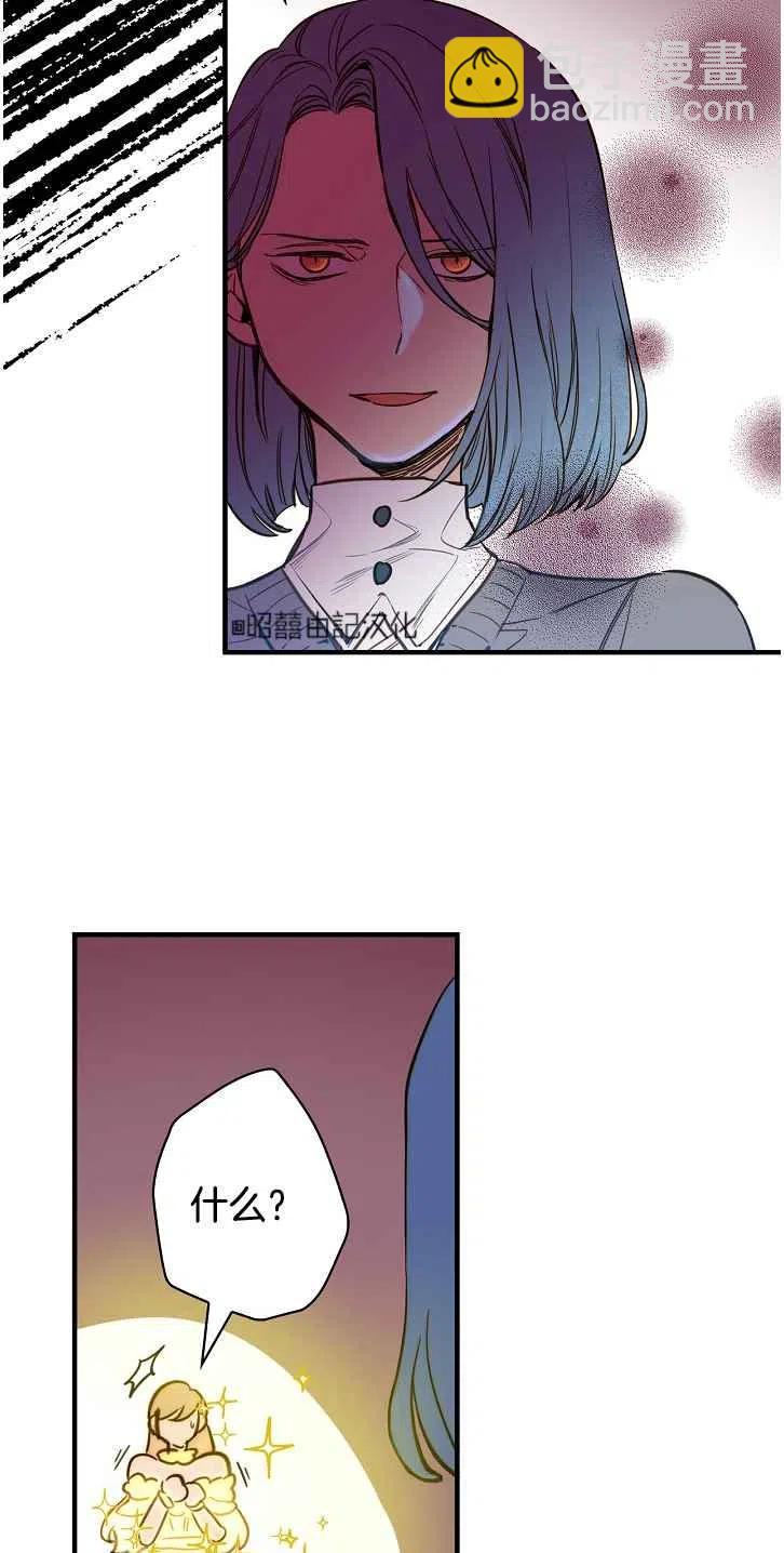 《人偶皇妃》第37话 第29页