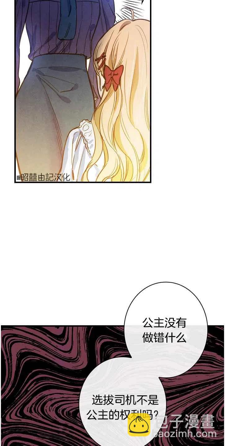 《人偶皇妃》第37话 第2页