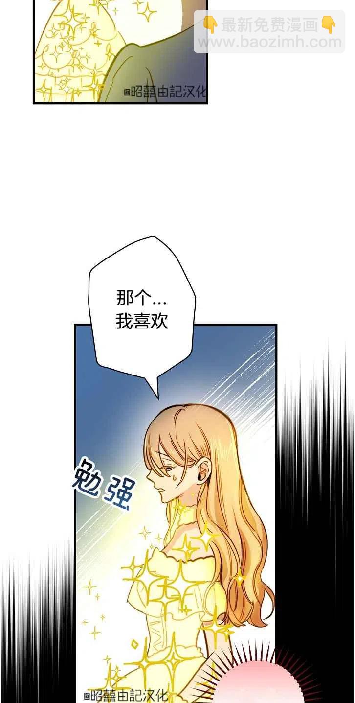 《人偶皇妃》第37话 第30页