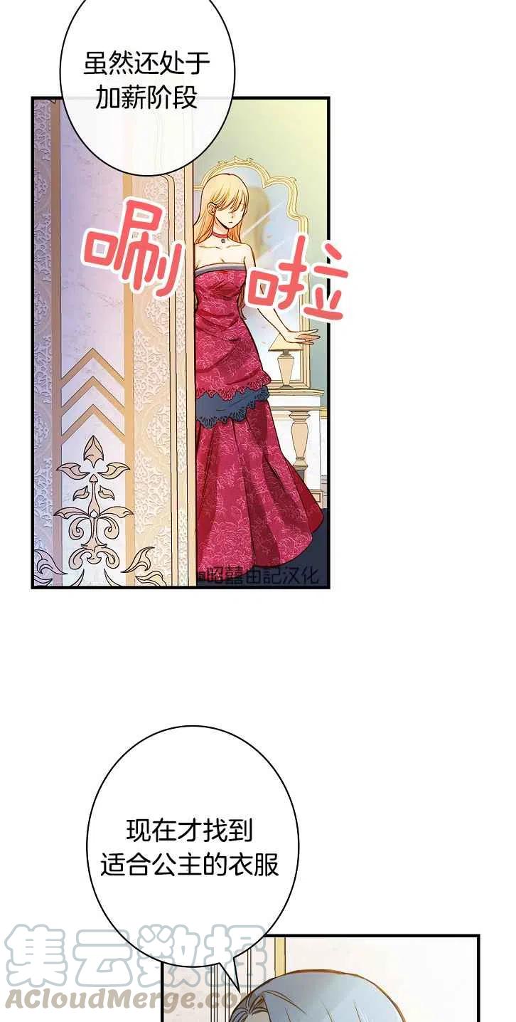 《人偶皇妃》第37话 第34页