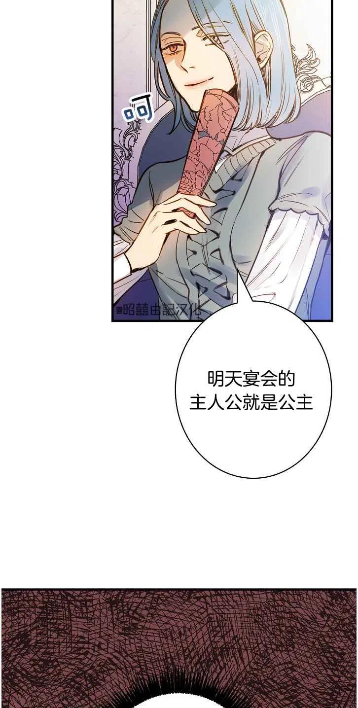 《人偶皇妃》第37话 第35页