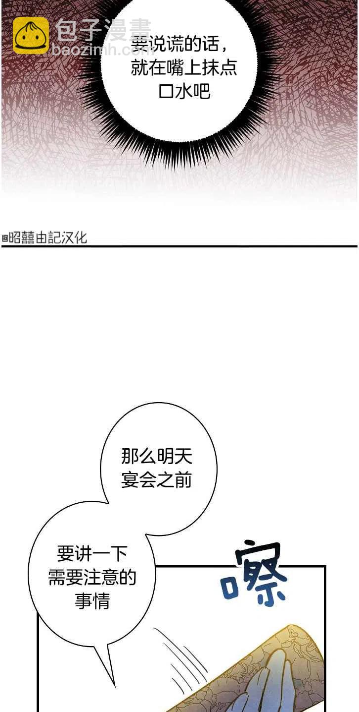 《人偶皇妃》第37话 第36页