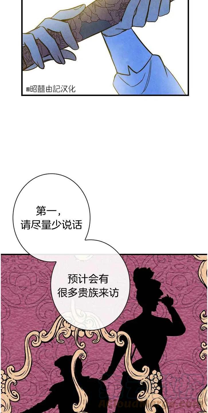 《人偶皇妃》第37话 第37页