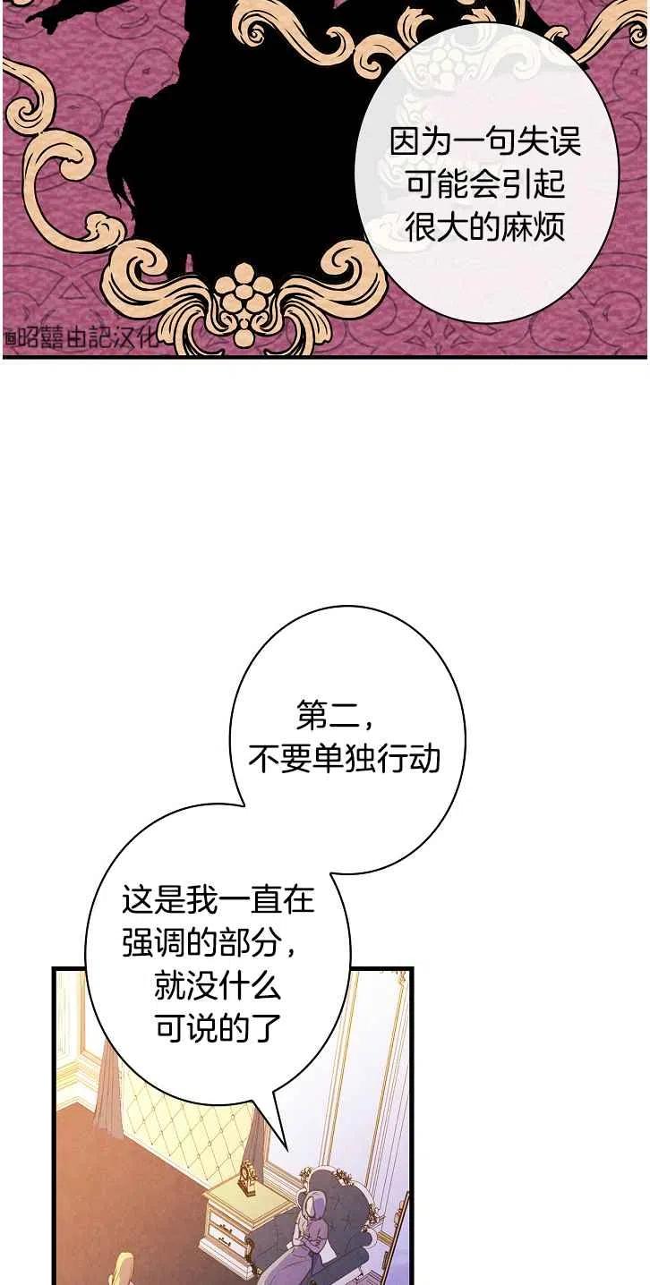 《人偶皇妃》第37话 第38页