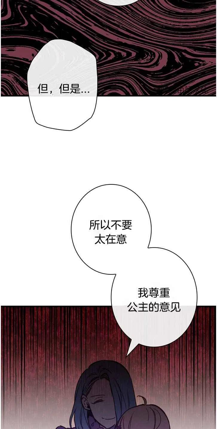《人偶皇妃》第37话 第3页