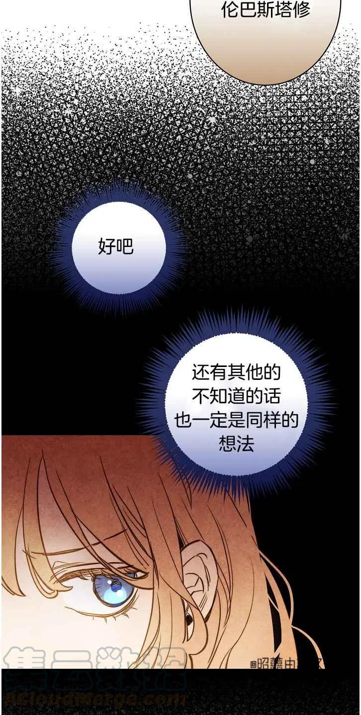 《人偶皇妃》第37话 第40页