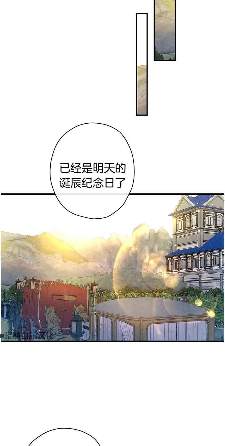 《人偶皇妃》第37话 第44页