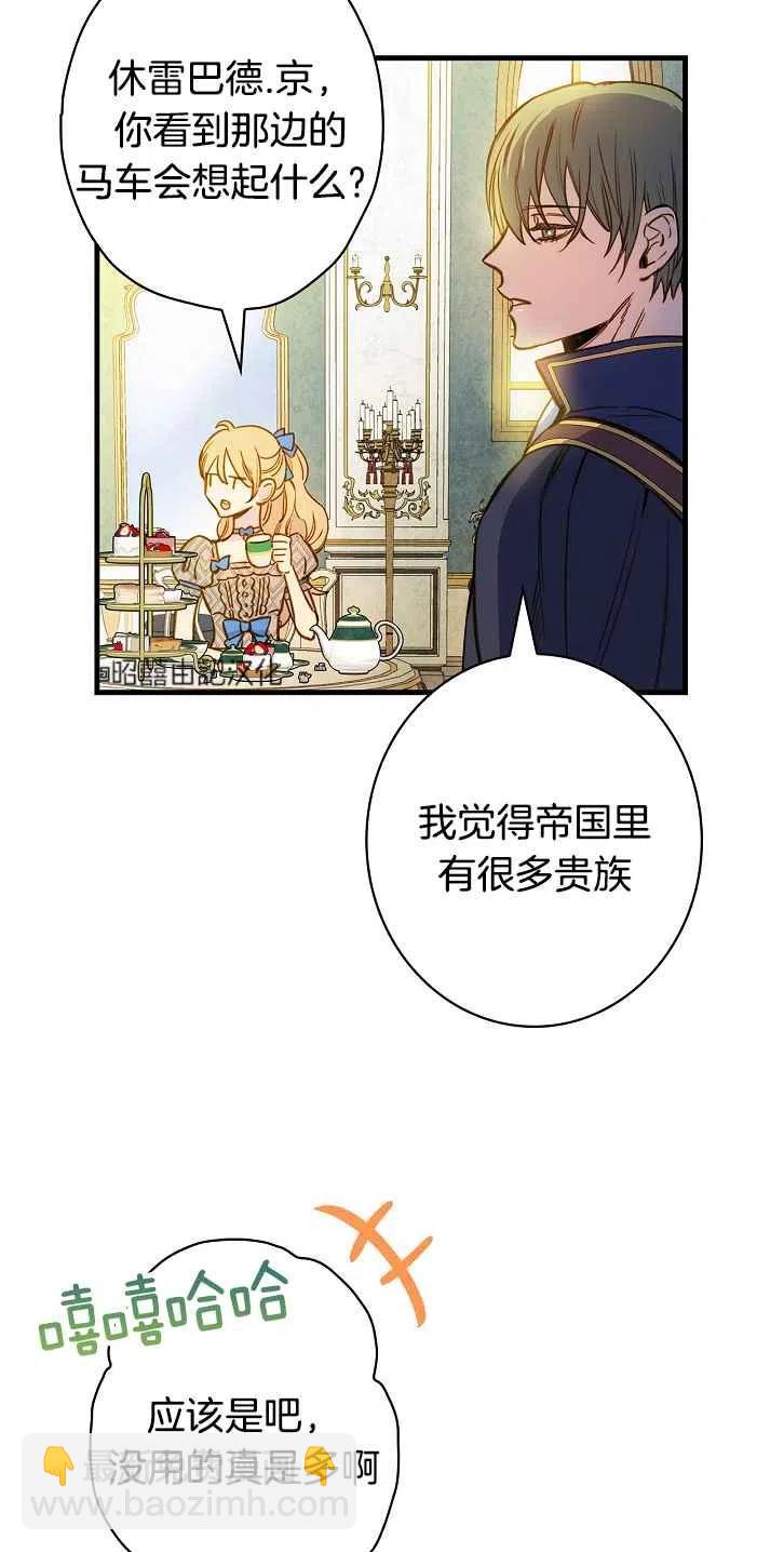 《人偶皇妃》第37话 第45页