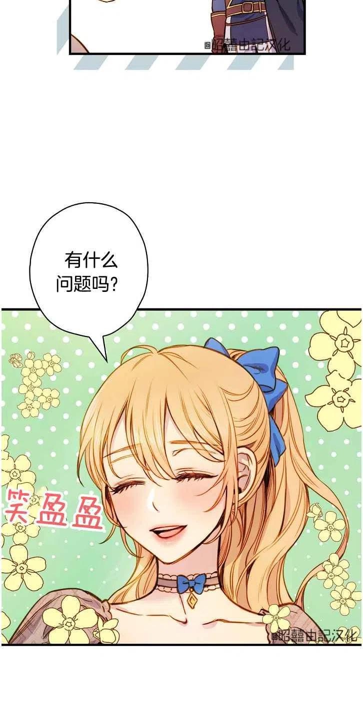 《人偶皇妃》第37话 第47页