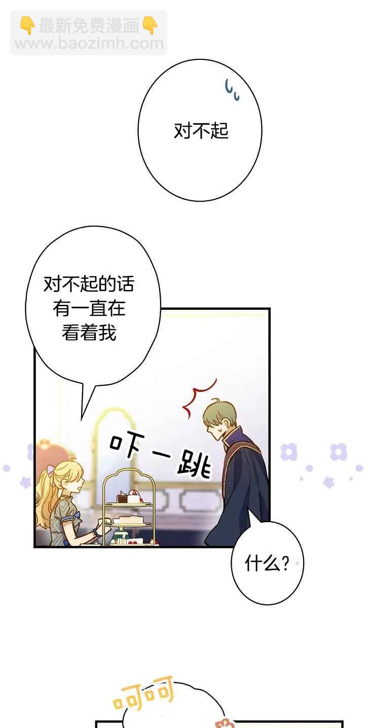 《人偶皇妃》第37话 第48页