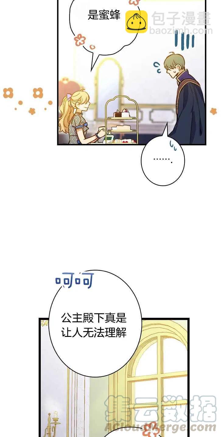 《人偶皇妃》第37话 第49页
