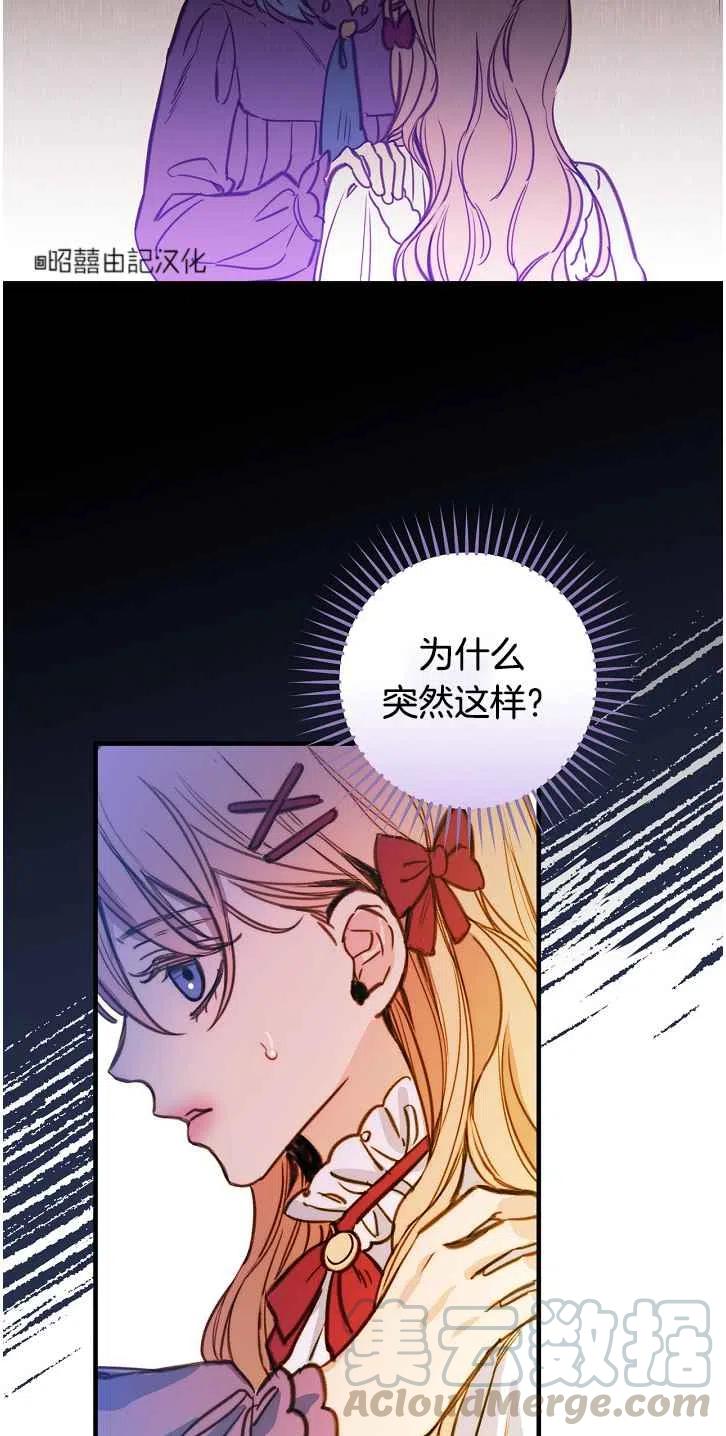 《人偶皇妃》第37话 第4页