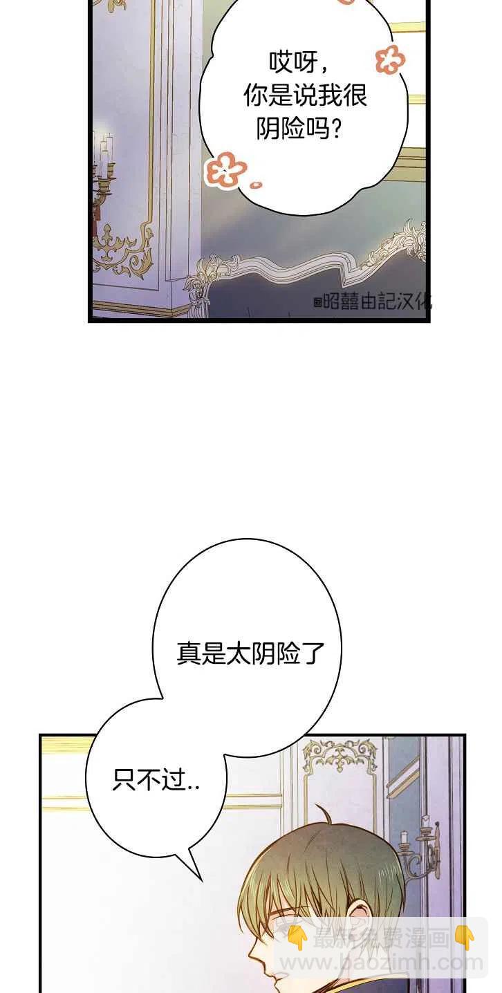 《人偶皇妃》第37话 第50页