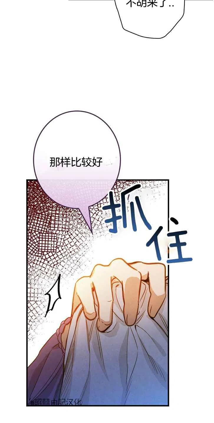 《人偶皇妃》第37话 第6页